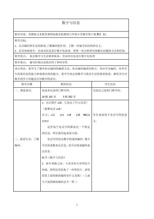 五下《数字与信息》
