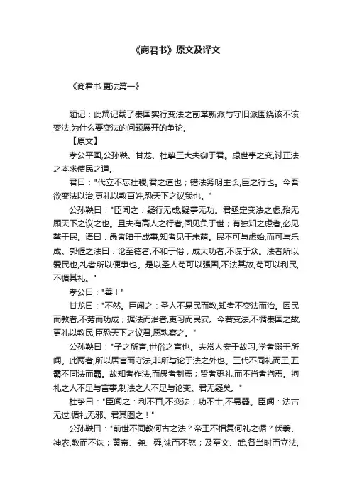 《商君书》原文及译文