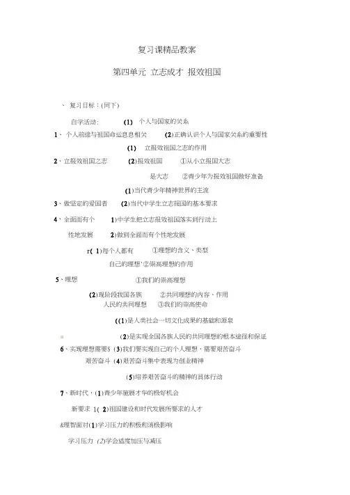 九年级政治第四单元立志成才报效祖国复习教案粤教版