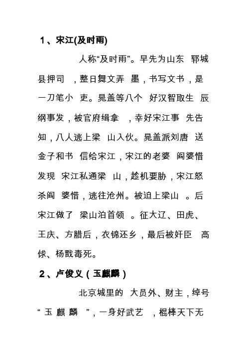 梁山泊一百零八将