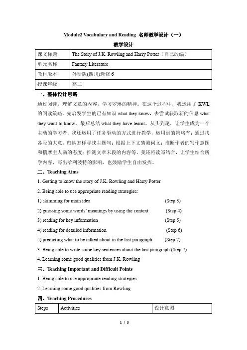 外研版高中选修6 Module2_Vocabulary_and_Reading_名师教学设计(一)
