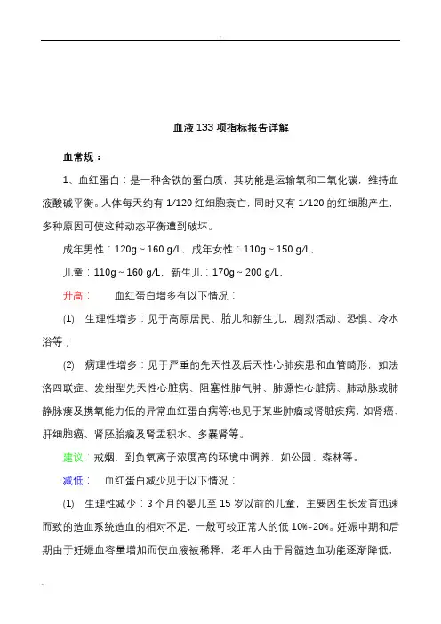 无创血液分析指标详解