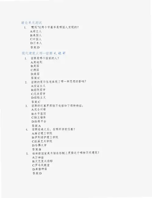 外国建筑赏析智慧树知到答案章节测试2023年