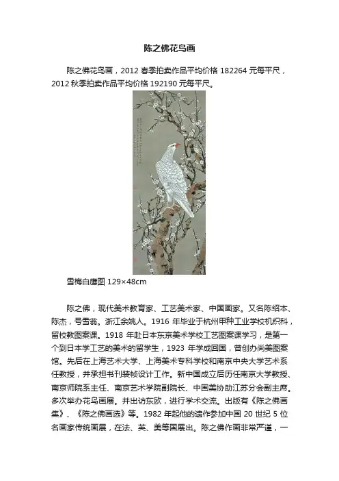 陈之佛花鸟画