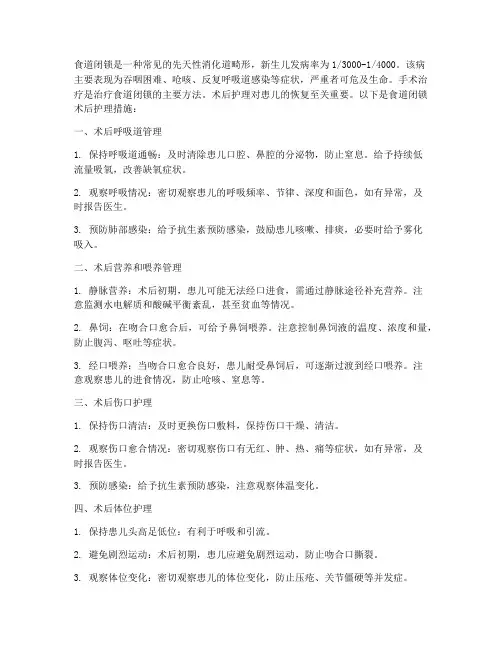 食道闭锁术后护理措施