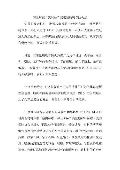 高效环保三聚氰胺吸音防火绵