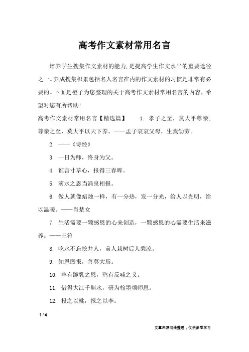 高考作文素材常用名言_作文素材