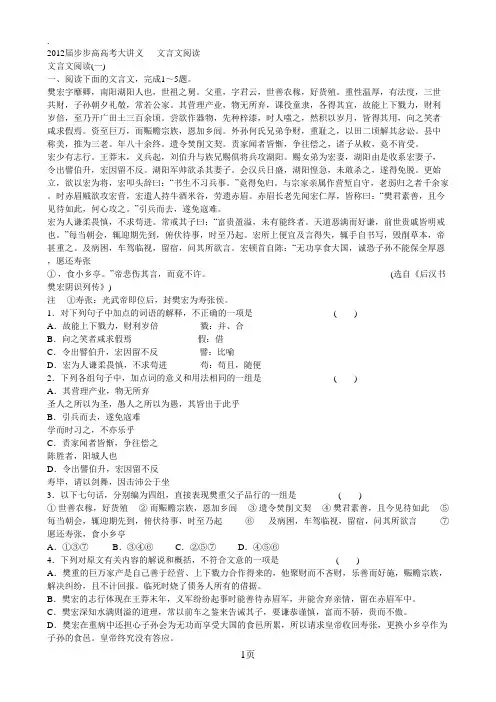 2019届步步高高考大讲义--文言文阅读