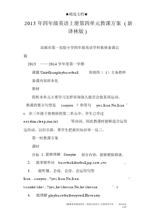 2013年四年级英语上册第四单元教案新译林版)