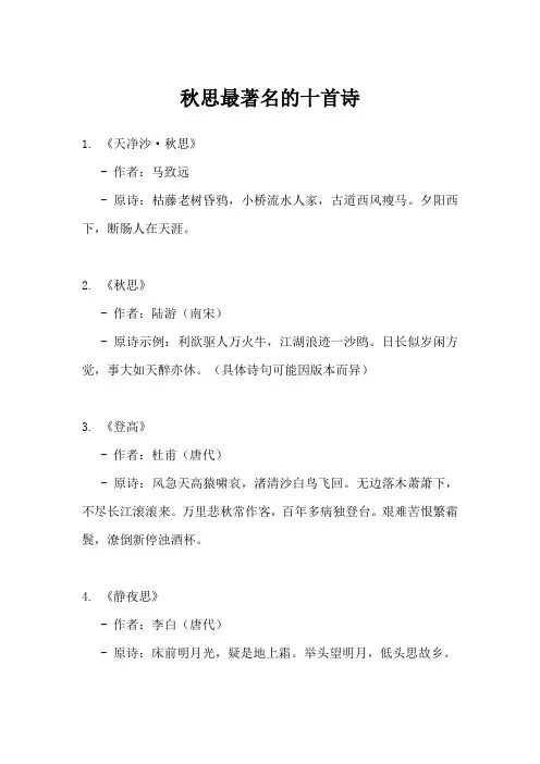 秋思最著名的十首诗