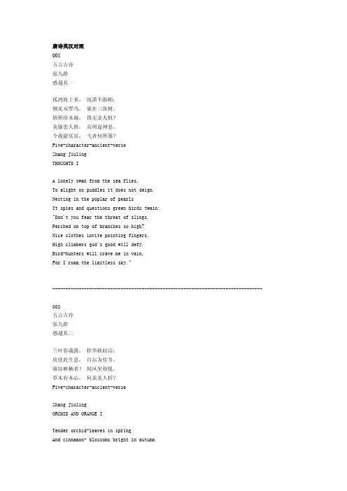 十首唐代著名古诗英文翻译版