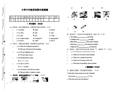 2014年PEP英语小升初复习卷及答案