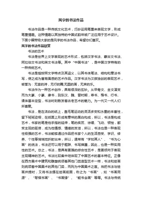 风字的书法作品
