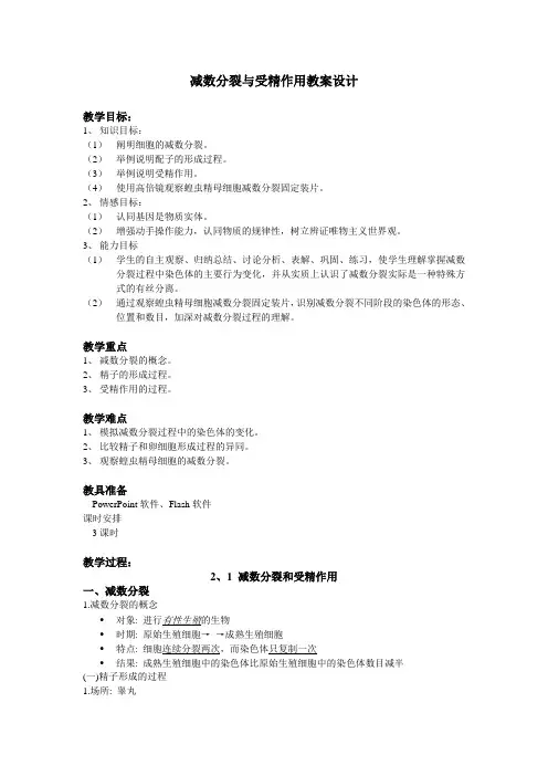 (完整版)减数分裂与受精作用教案设计