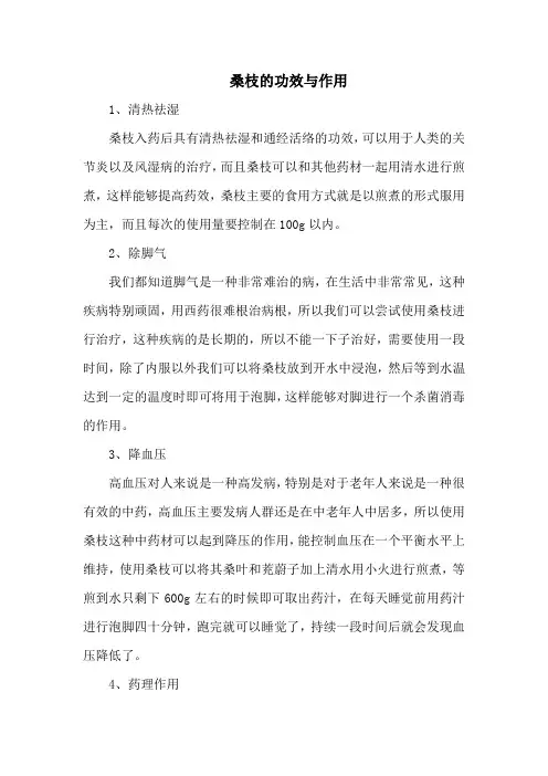 桑枝的功效与作用