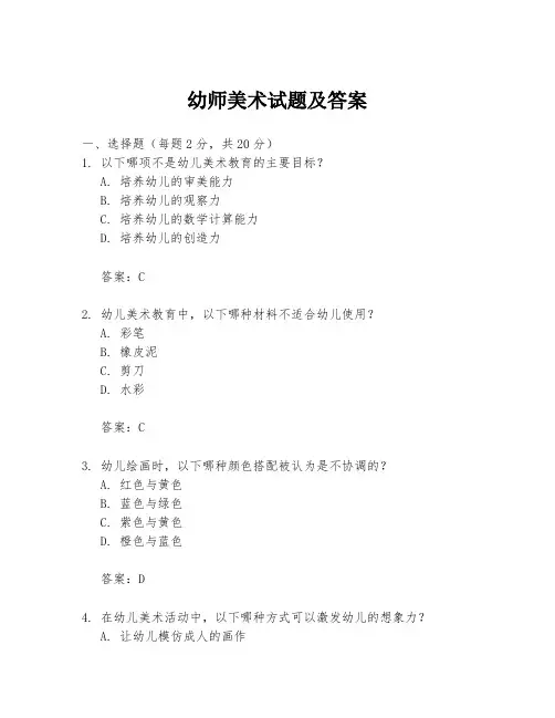 幼师美术试题及答案