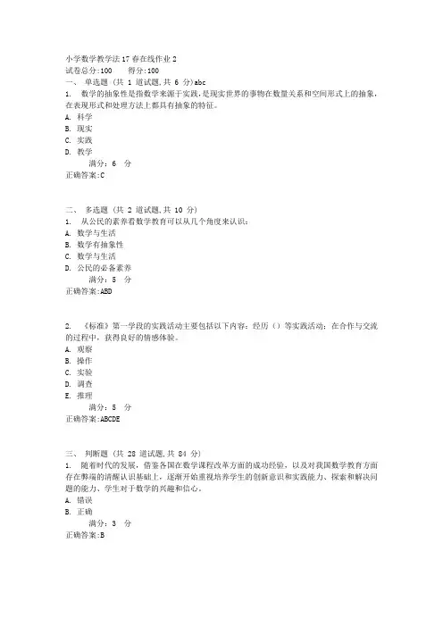 小学数学教学法17春在线作业2满分答案
