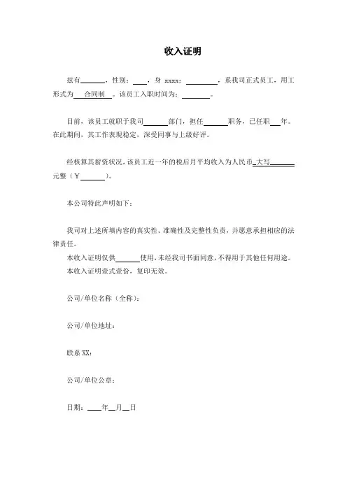 职工收入证明模板
