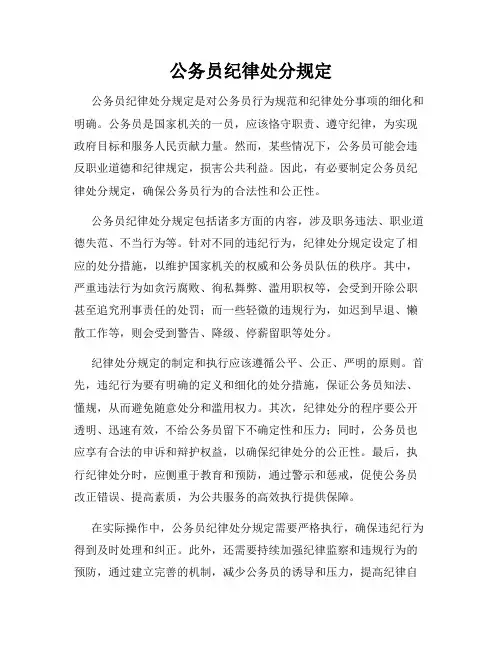 公务员纪律处分规定