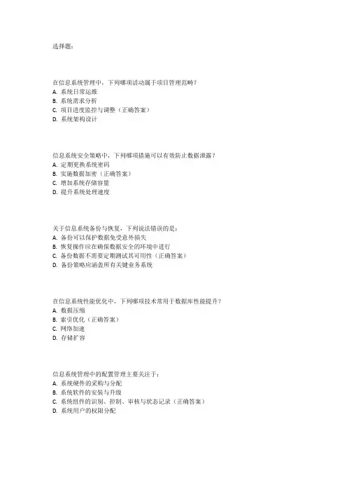 2023年信息系统管理工程师试题
