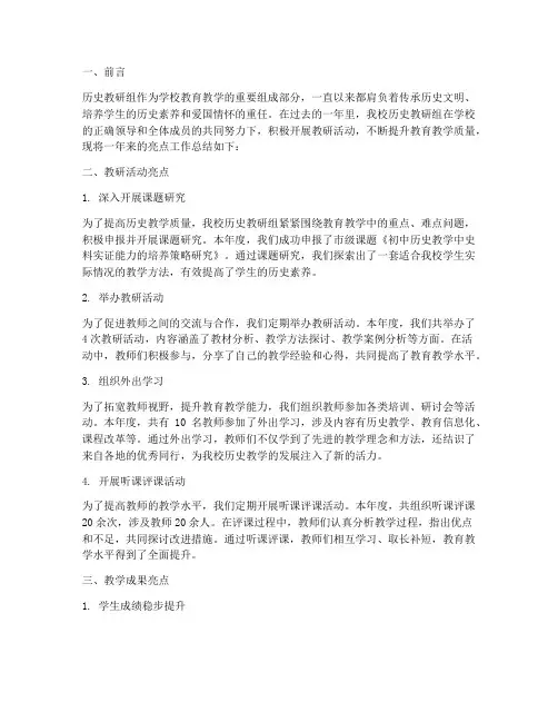 历史教研亮点工作总结