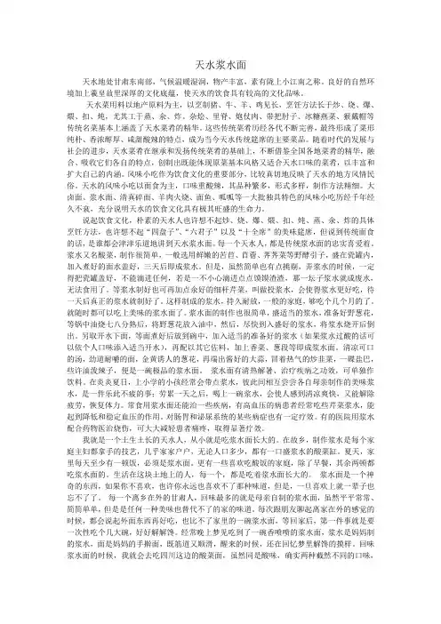 天水浆水面