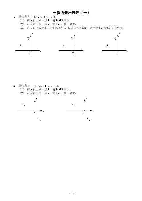 初二数学压轴大题集(100道)