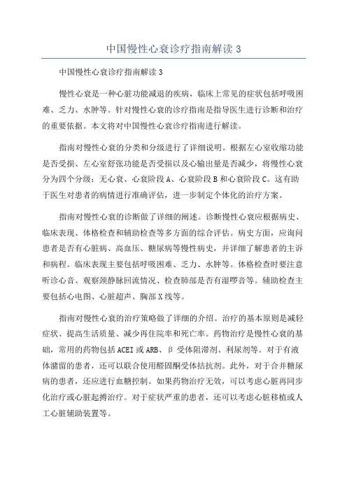 中国慢性心衰诊疗指南解读3