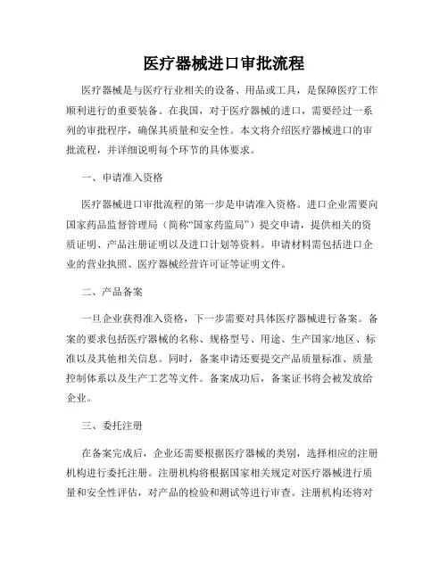 医疗器械进口审批流程
