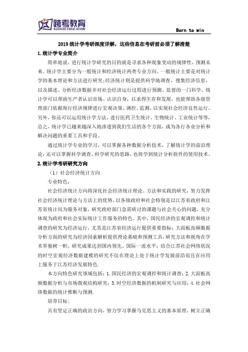 2019统计学考研深度详解,这些信息在考研前必须了解清楚