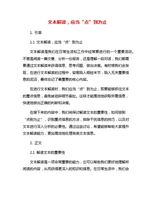 文本解读,应当“点”到为止