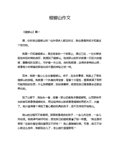 螳螂山作文