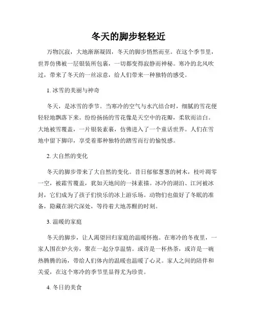 冬天的脚步轻轻近