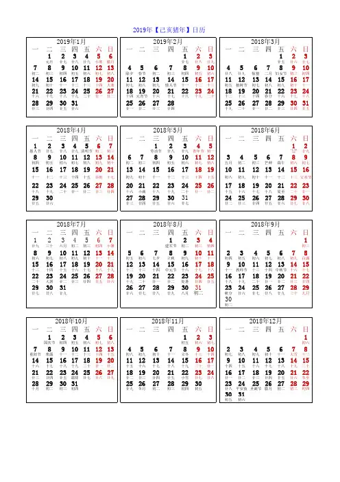 公元2019年日历-含节假日直接打印即可