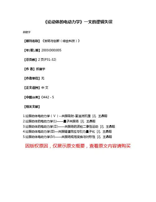 《论动体的电动力学》一文的逻辑失误