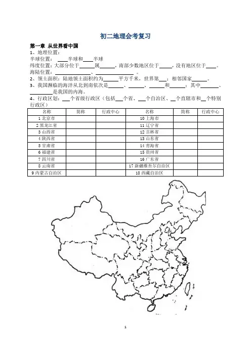 初二地理会考复习