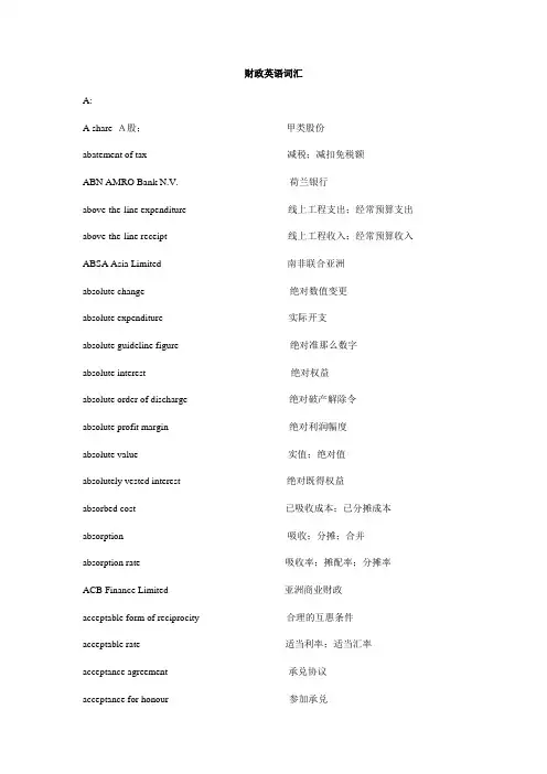 财务英语词汇
