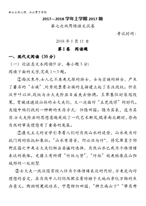 湖北省沙市中学2017-2018学年高一上学期第七次双周考语文试题含答案