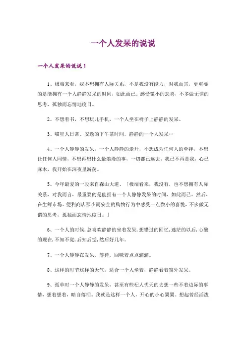 一个人发呆的说说_1