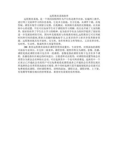 远程教育系统软件所实现的功能
