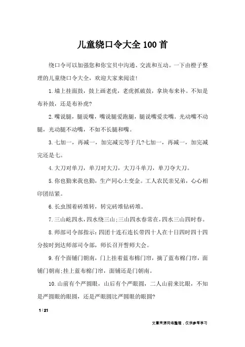 儿童绕口令大全100首_绕口令
