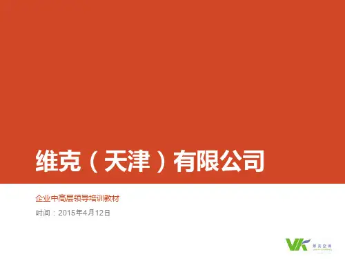 空调公司培训及企业介绍
