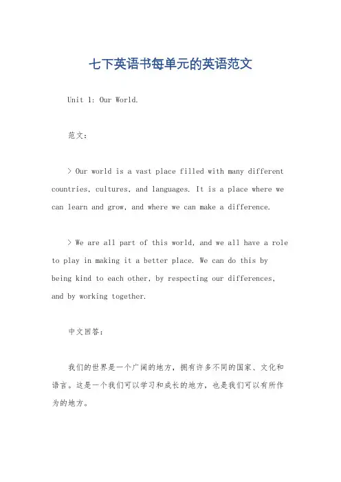 七下英语书每单元的英语范文