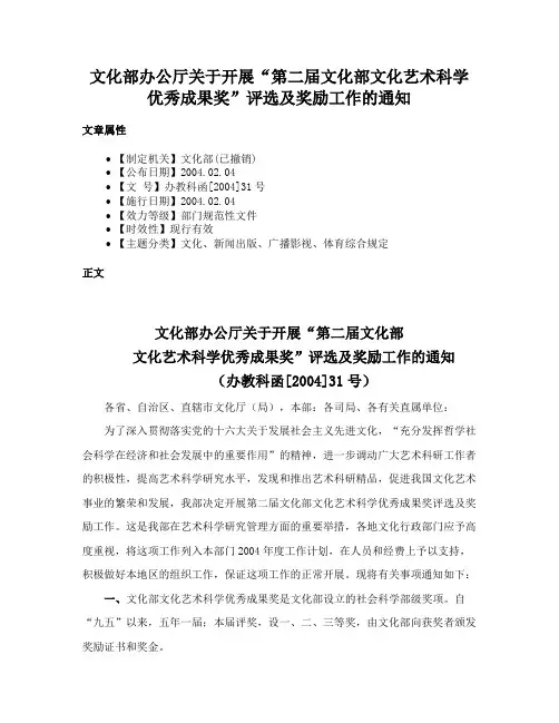 文化部办公厅关于开展“第二届文化部文化艺术科学优秀成果奖”评选及奖励工作的通知