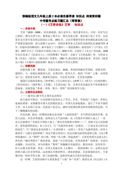 部编版语文九年级上册2本必读名著导读 知识点 阅读赏析题 中考题考点练习题汇总(带答案)