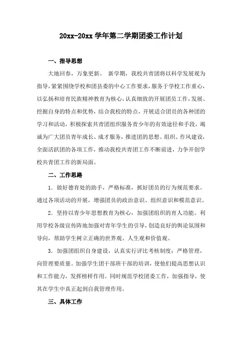 2018小学第二学期团支部工作计划19