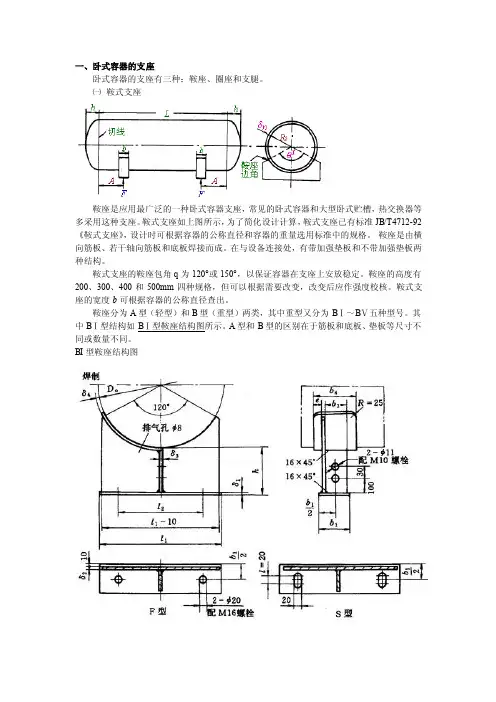 卧式容器的支座[宝典]