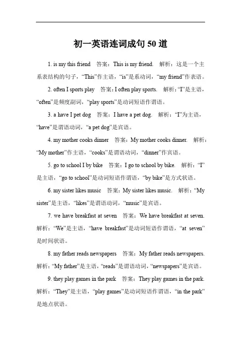 初一英语连词成句50道