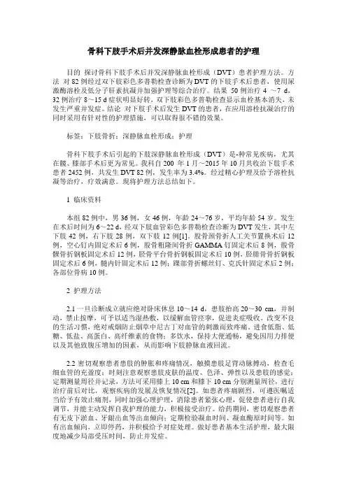 骨科下肢手术后并发深静脉血栓形成患者的护理