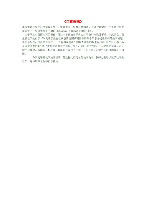 三年级数学下册《口算乘法》教学反思新人教版